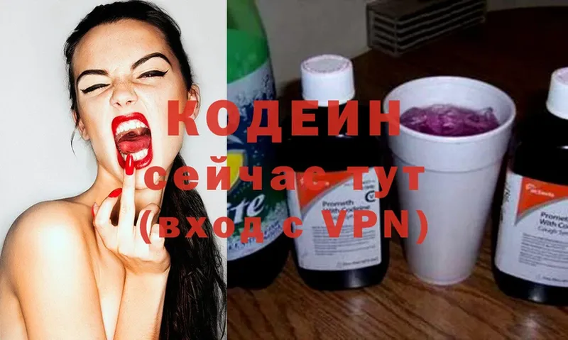 Кодеин напиток Lean (лин) Североморск